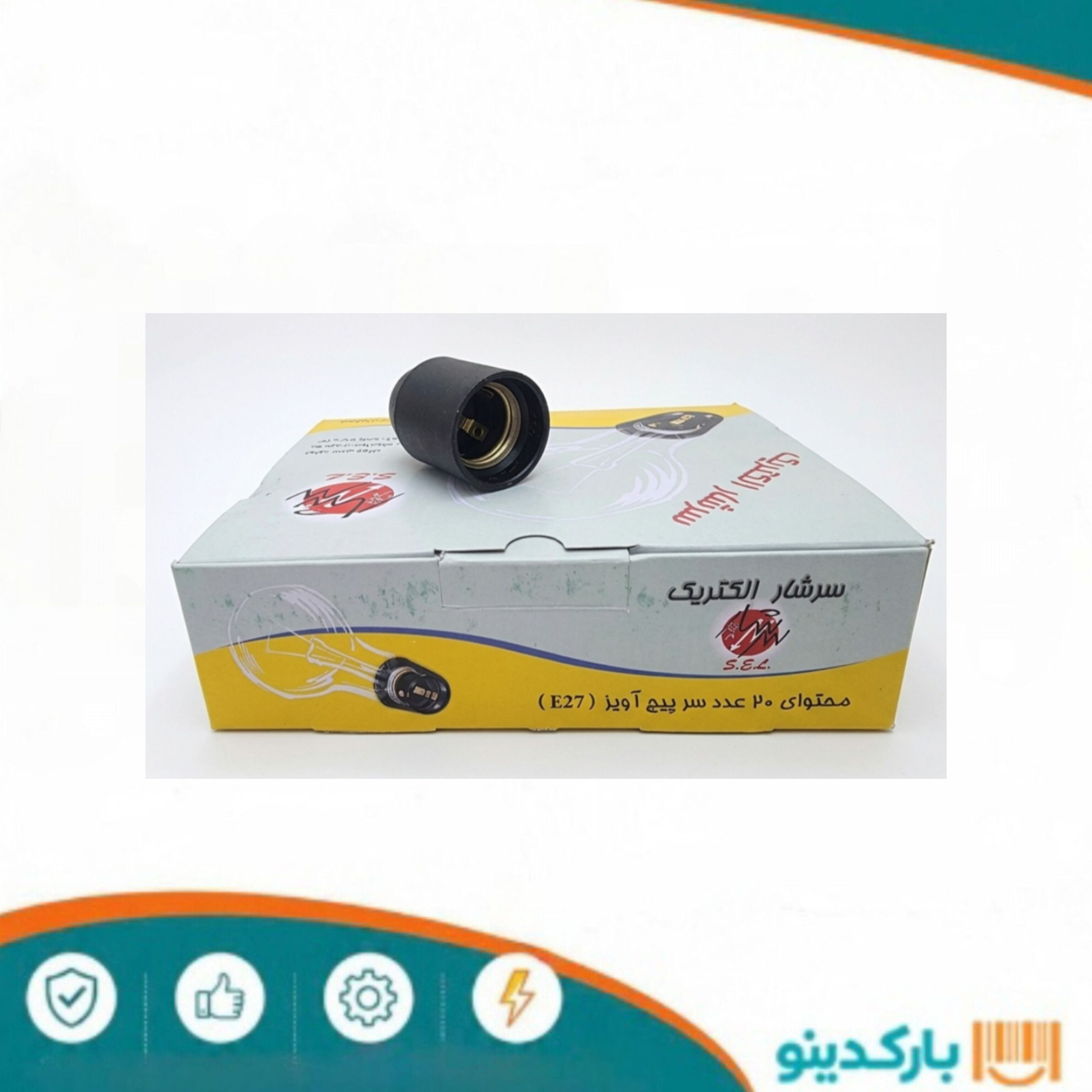 سرپیچ آویز اقتصادی (سرشار)