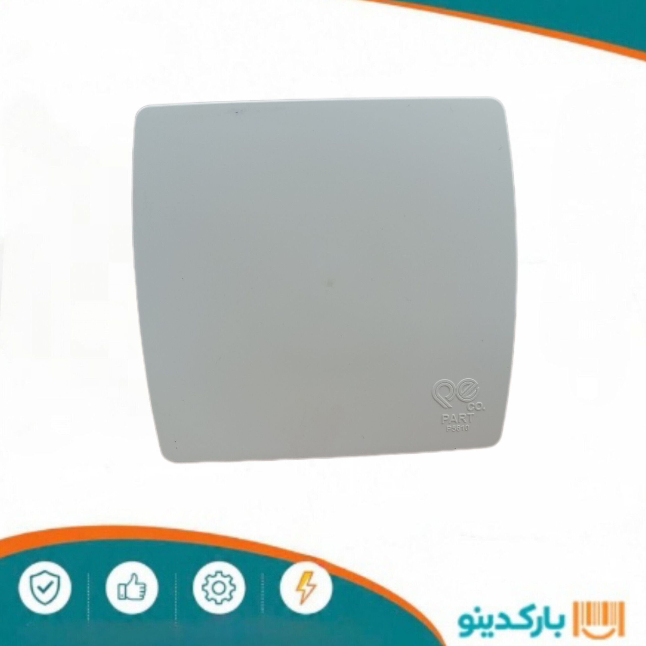 هواکش سایز 10 یونیورسال دو پنل پارت الکتریک (5610)