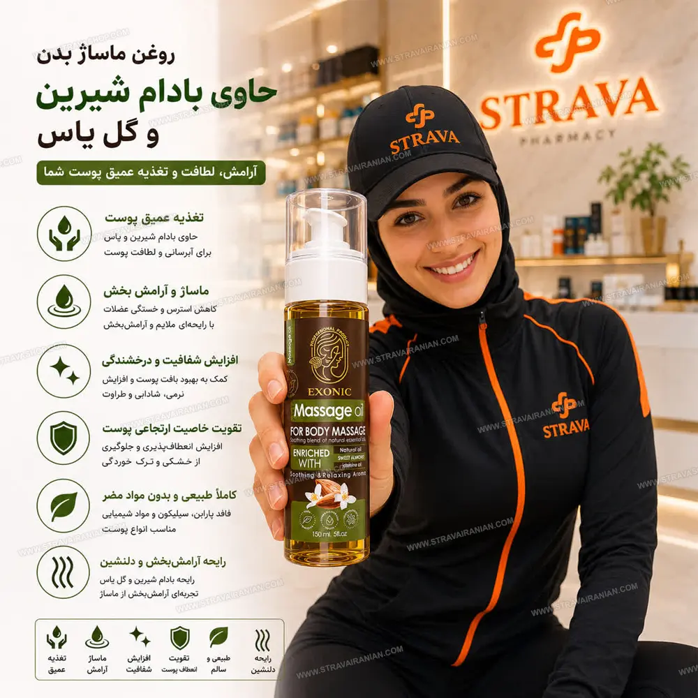 روغن ماساژ حاوی روغن بادام شیرین و گل یاس Exonic حجم 150 میل
