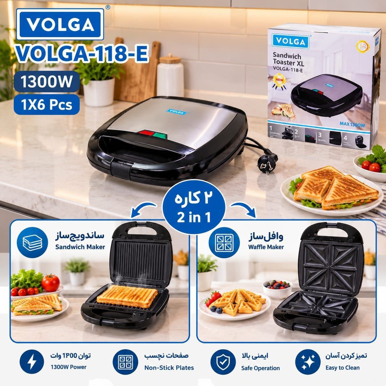 اسنک ساز 2 کاره ولگا Volga استیل با کیفیت