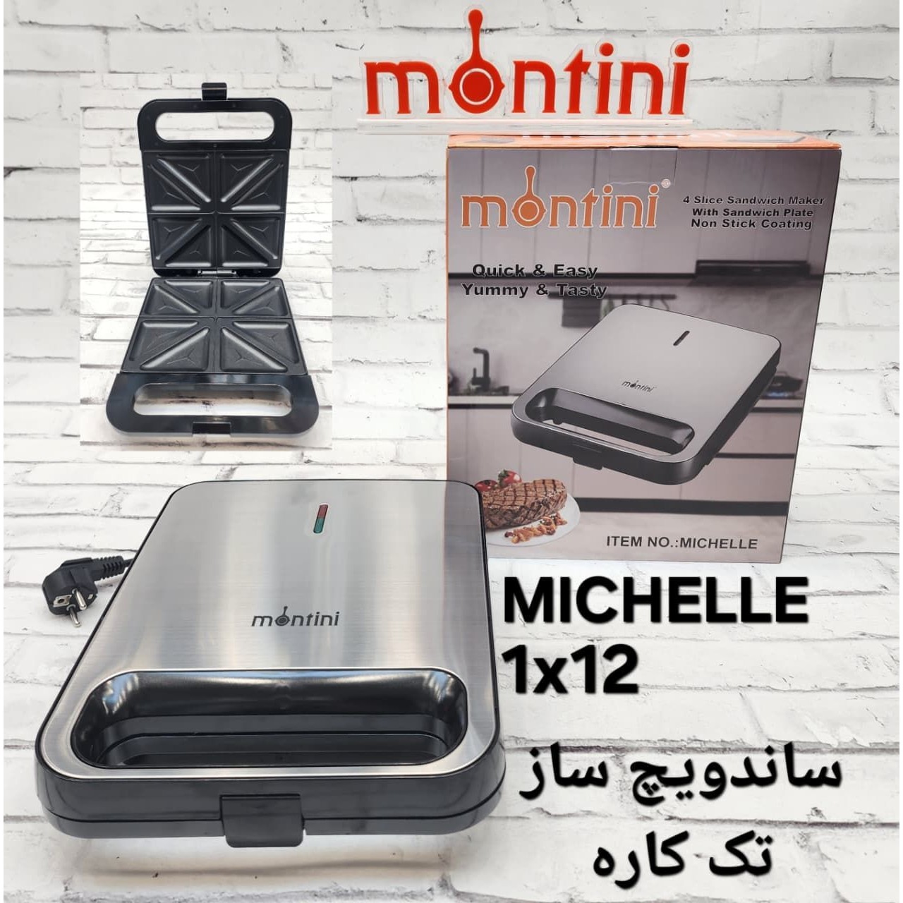 اسنک ساز مونتینی کد MICHELLE (تک کاره)جدید