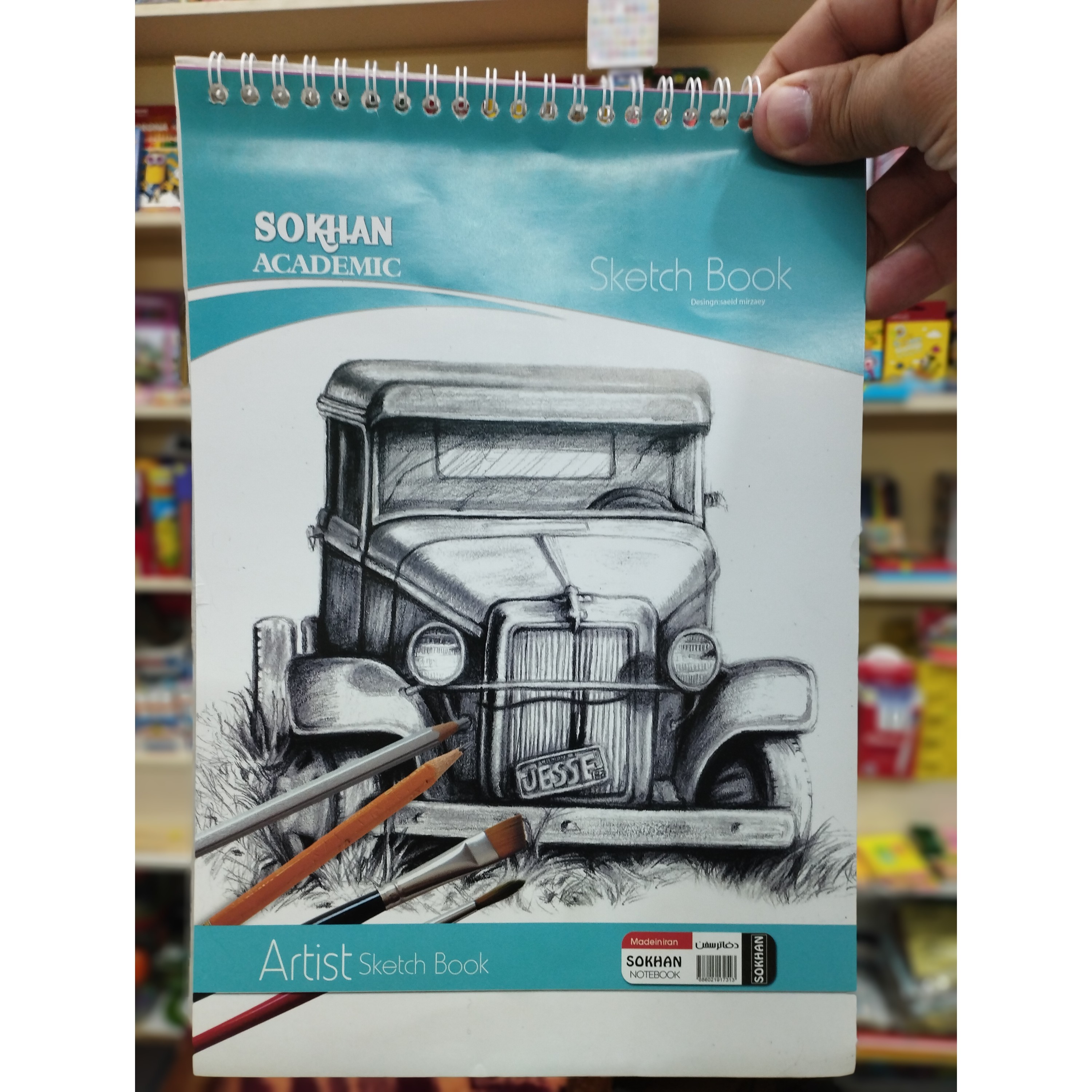دفترپوستی آچارA4سخن