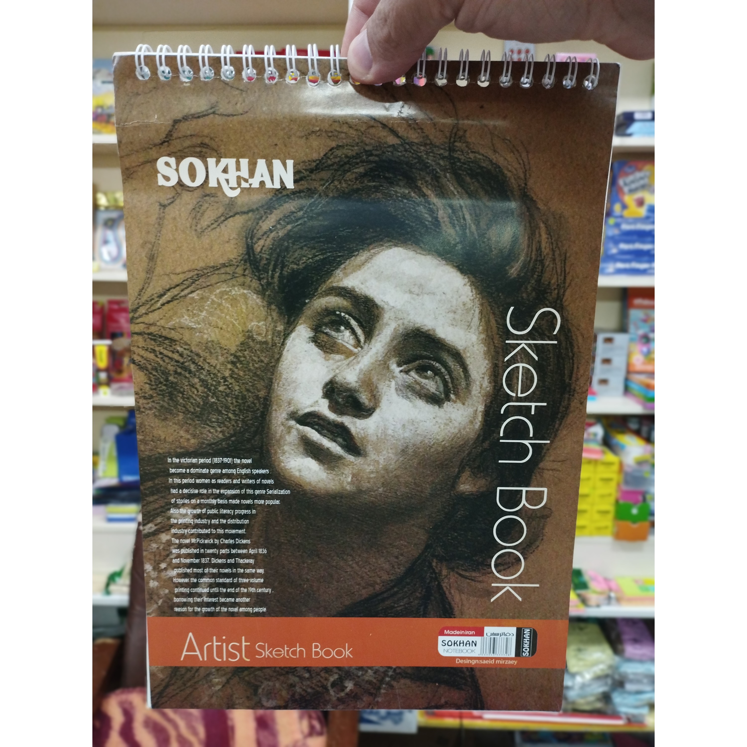 دفترپوستی آچارA4سخن