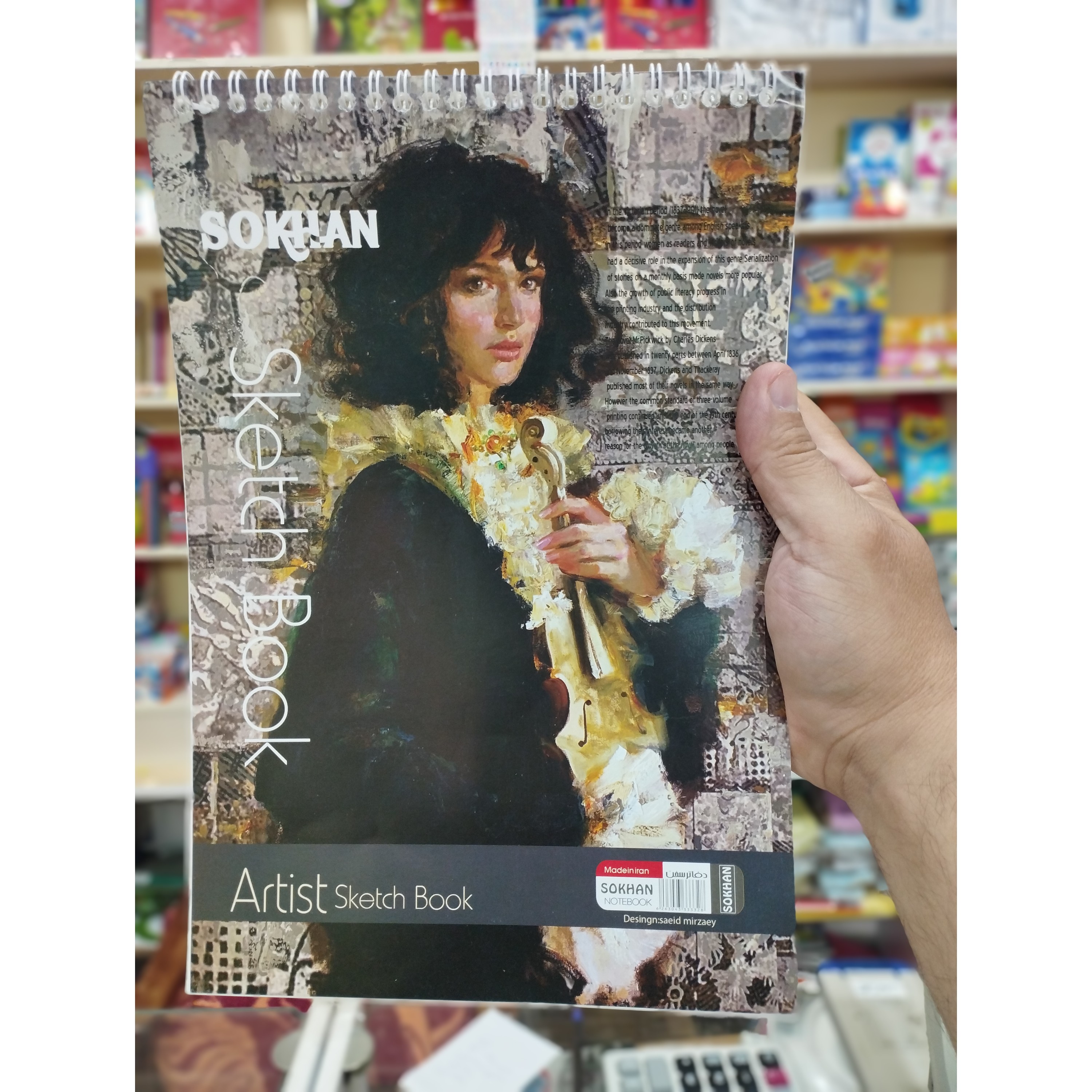 دفترپوستی آچارA4سخن