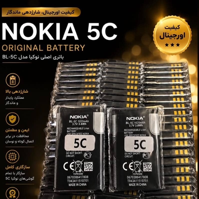 باتری نوکیاجدید