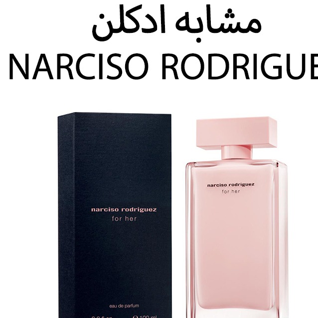 ادکلن رمینیسنس Narciso Rodriguez زنانه 100 میلجدید