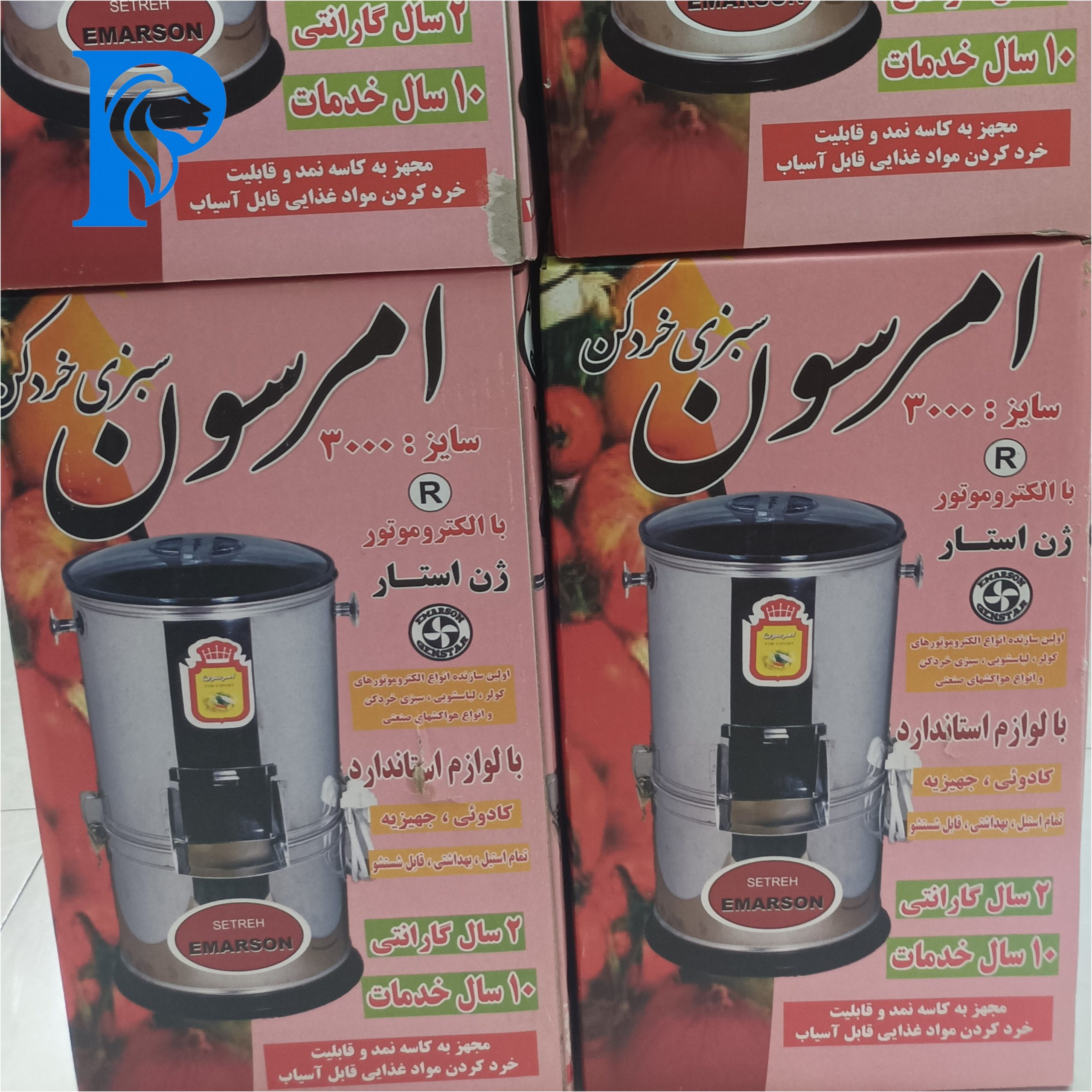 سبزی خردکن امرسونجدید
