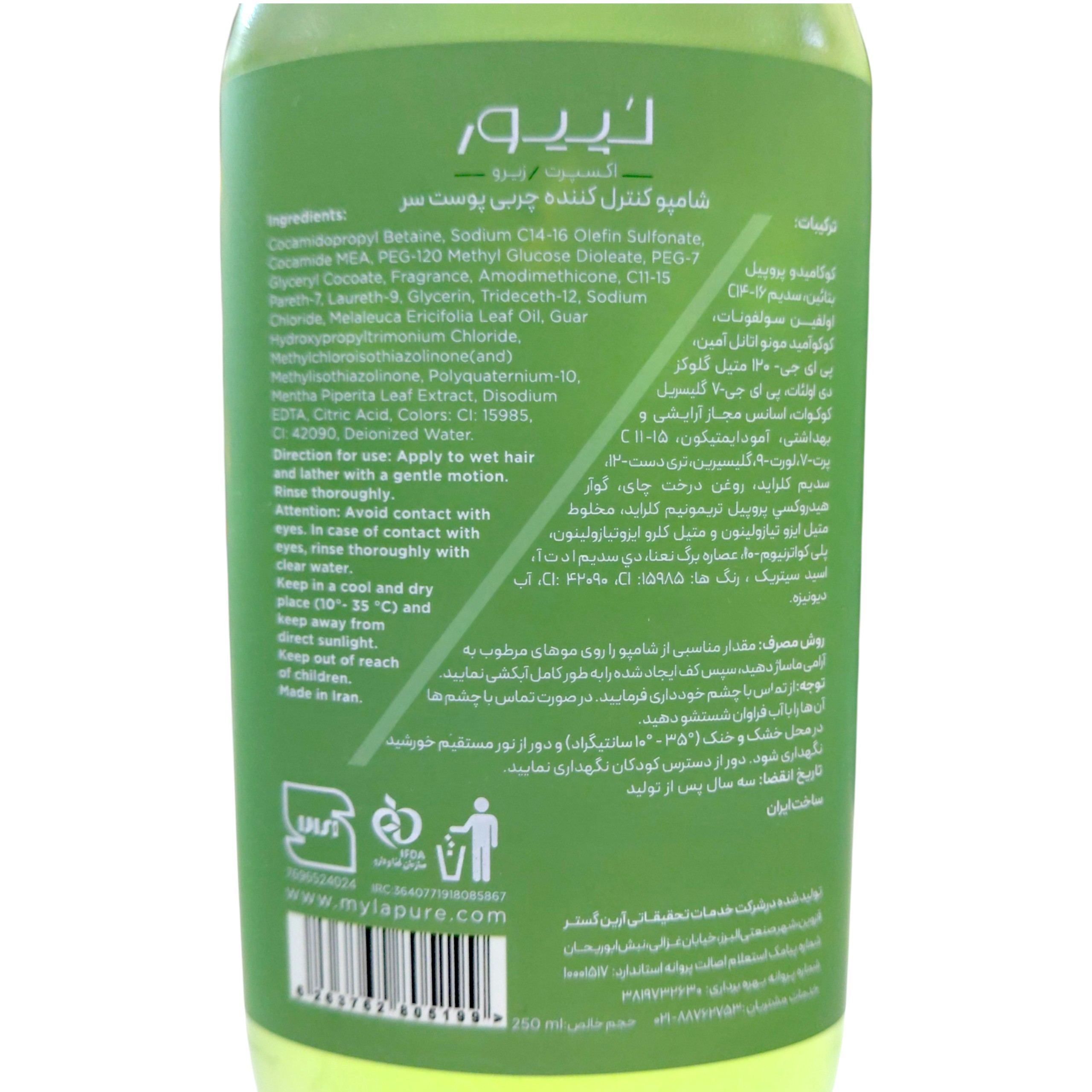 شامپو کنترل کننده چربی پوست سر لپیور حجم 250 میل