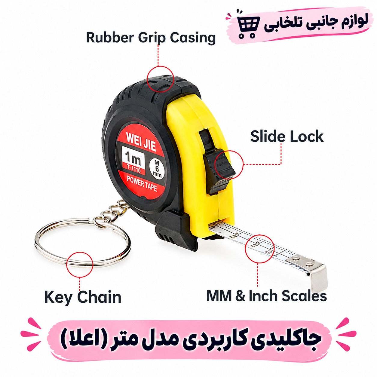 جاکلیدی کاربردی مدل متر (اعلا)،دارای طراحی منحصر به فرد،طول قابل اندازی گیری توسط این جاسوئیچی یک متر می باشد