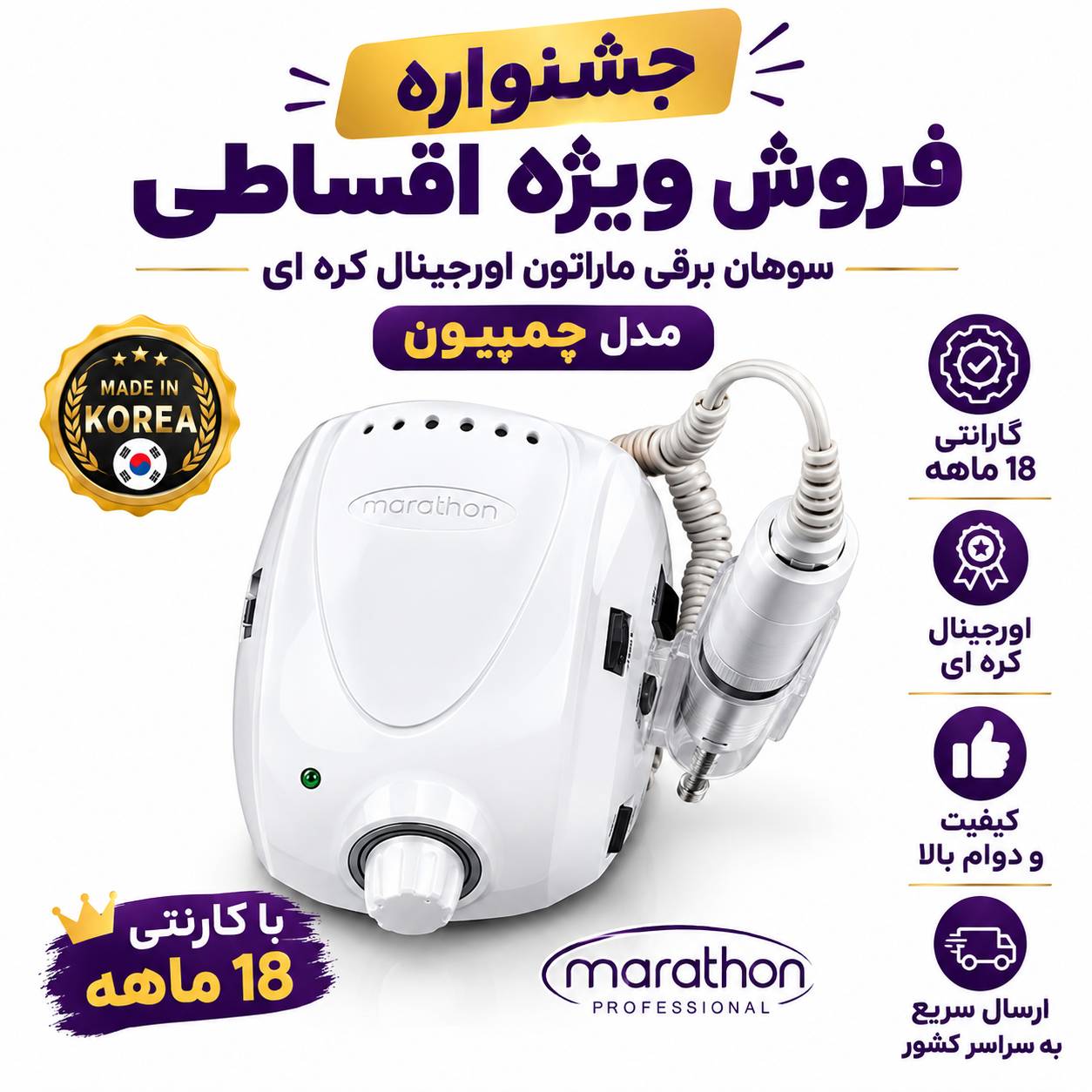 سوهان برقی اورجینال برند ماراتون به همراه گارانتی