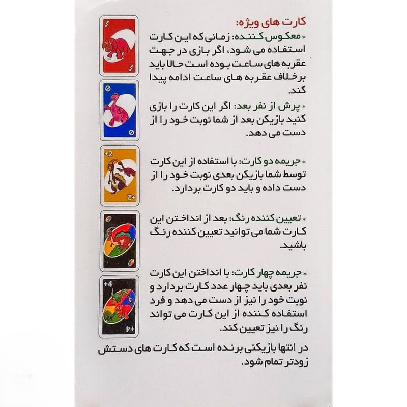 بازی فکری اونو مدل ژوراسیک JYV