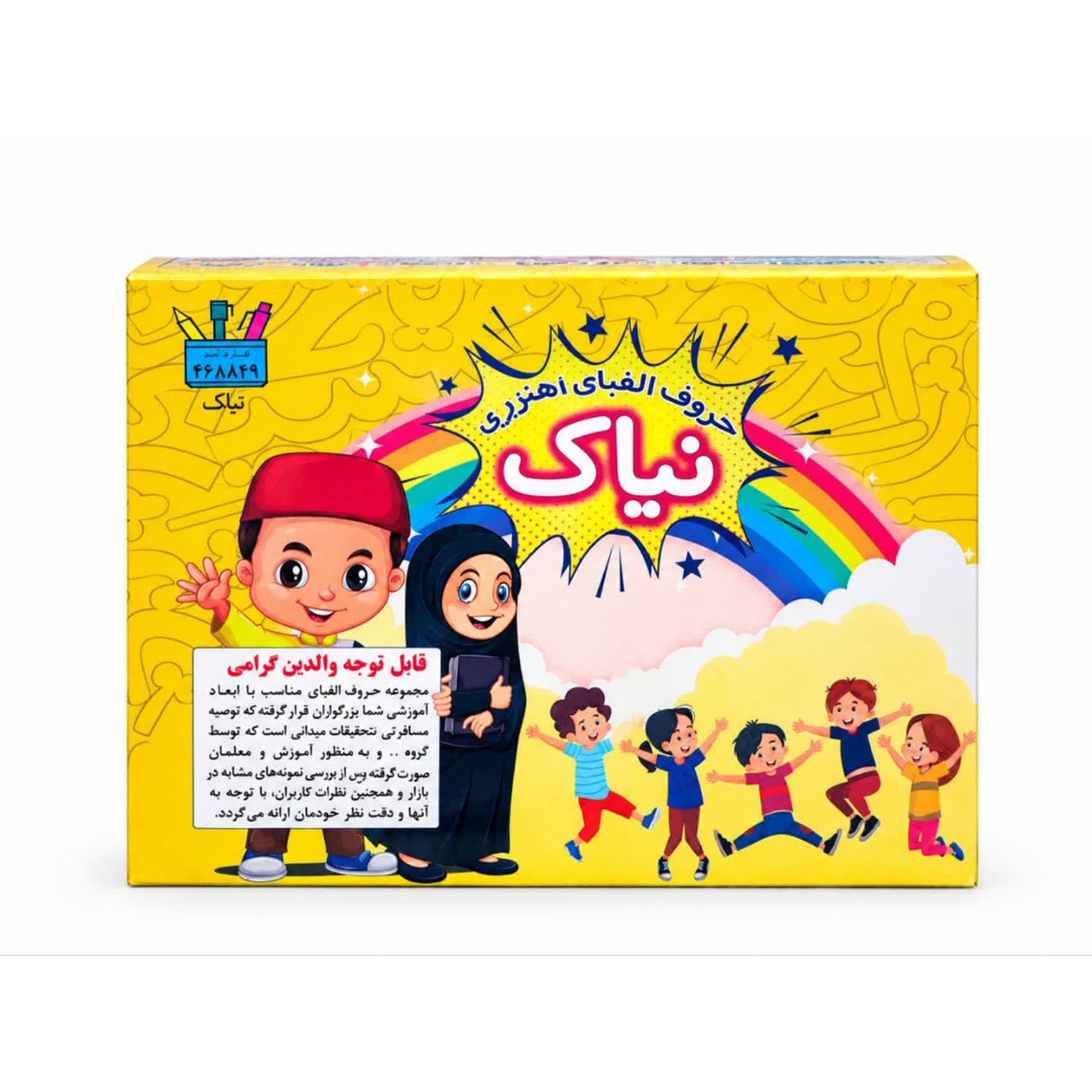 آموزش حروف الفبای مغناطیسی هارد باکس نیاک جدید