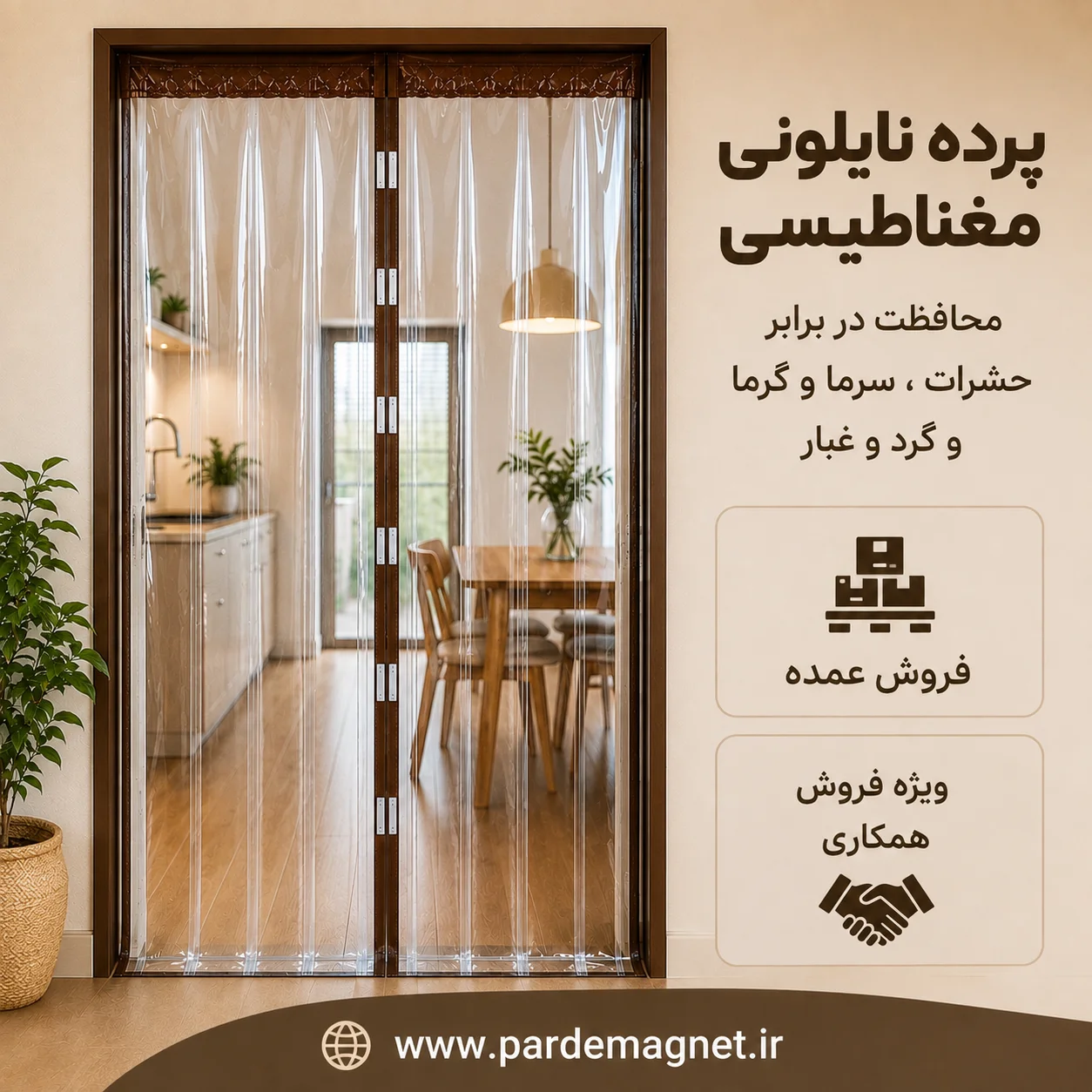 پرده نایلونی مگنتی عرض 80 ارتفاع 200 سانتیمتر | پرده نایلونی مغناطیسی | فروش عمده