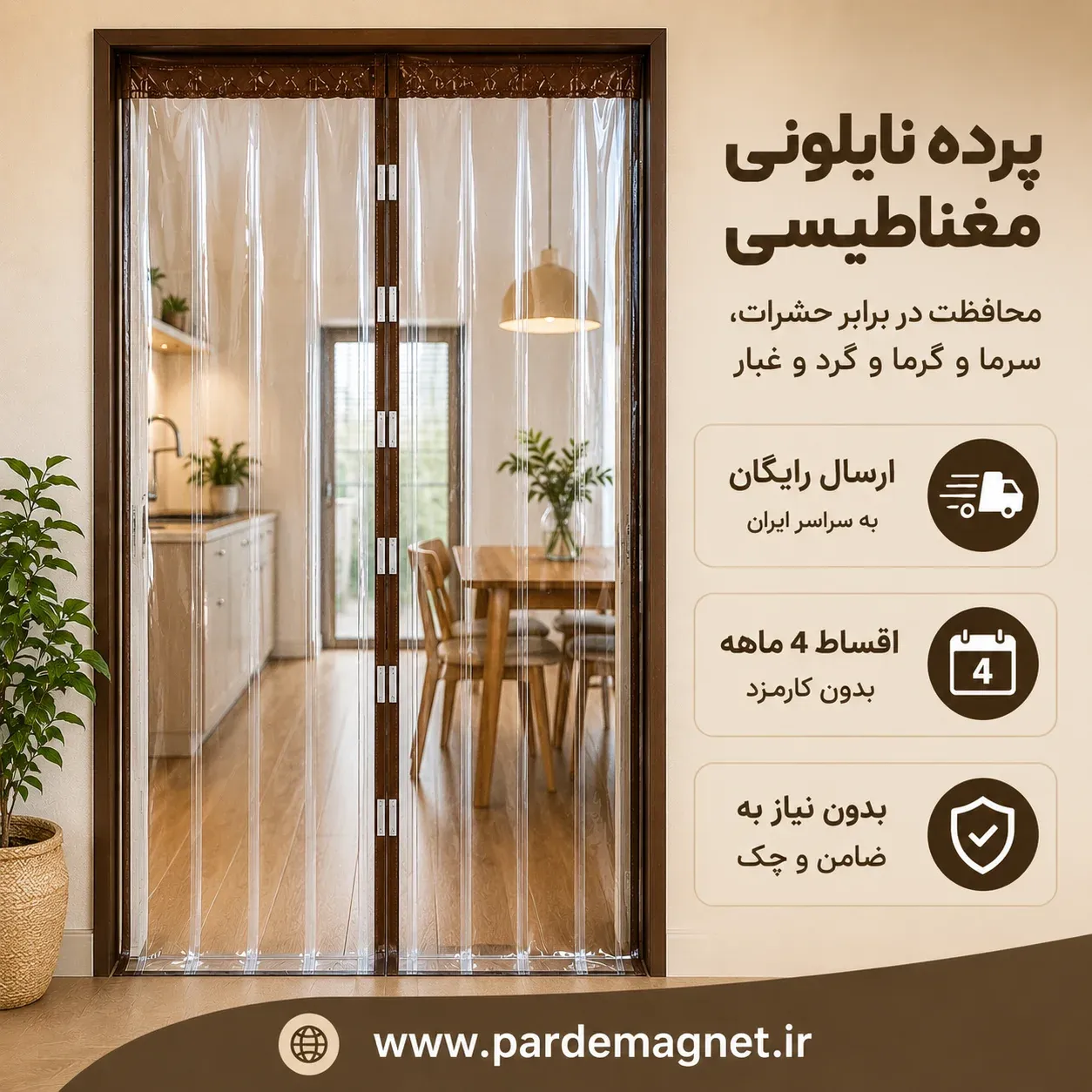 پرده نایلونی مگنتی عرض 130 ارتفاع 265 سانتیمتر | ارسال رایگان | پرده نایلونی مغناطیسی
