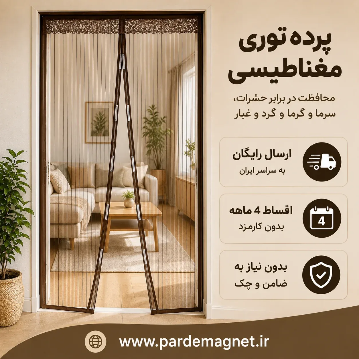 پرده توری مگنتی عرض 125 ارتفاع 265 سانتیمتر | ارسال رایگان | پرده توری مغناطیسی
