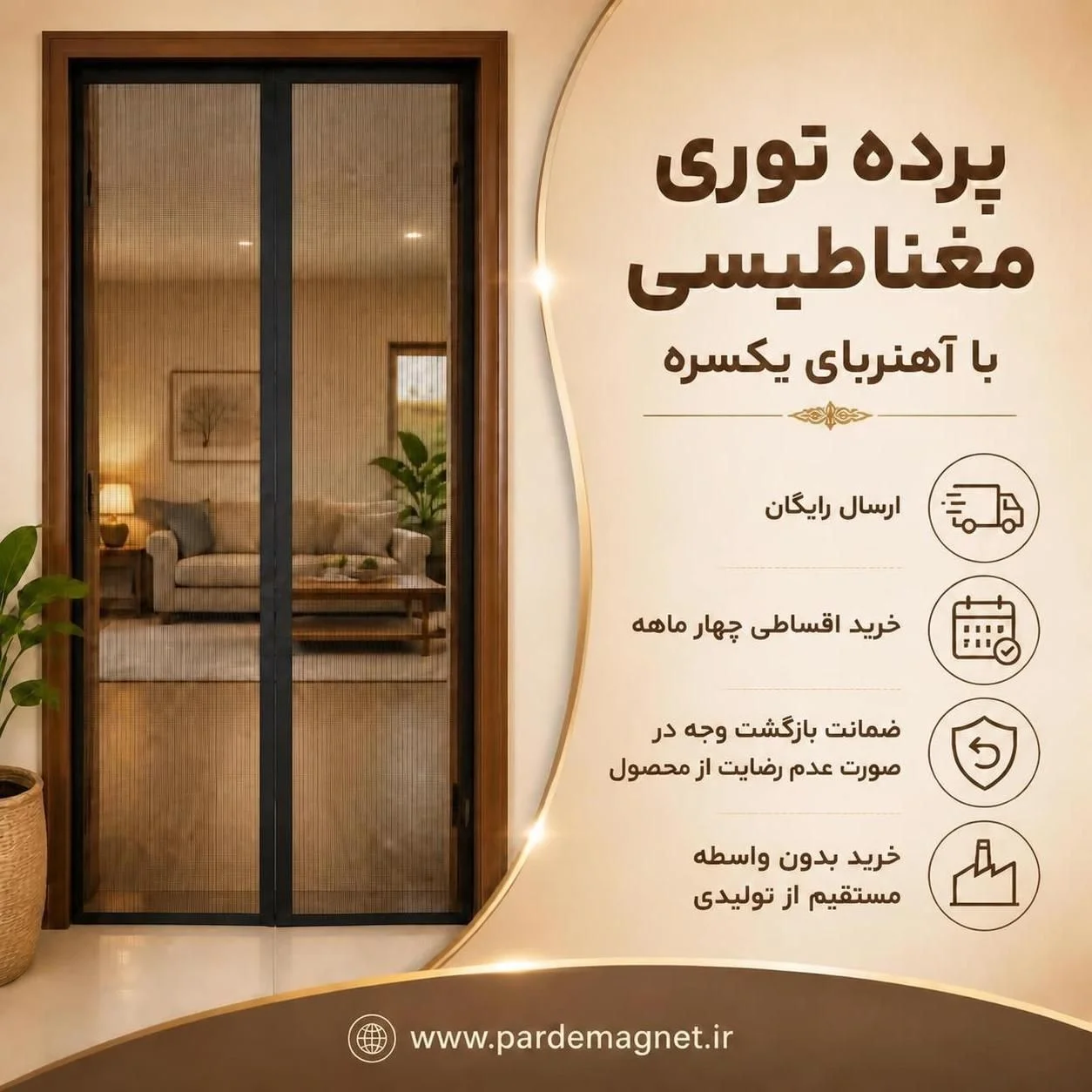 پرده توری مگنتی عرض 70 ارتفاع 270 سانتی متر با مگنت یکسره | ارسال رایگان | پرده توری مغناطیسیجدید