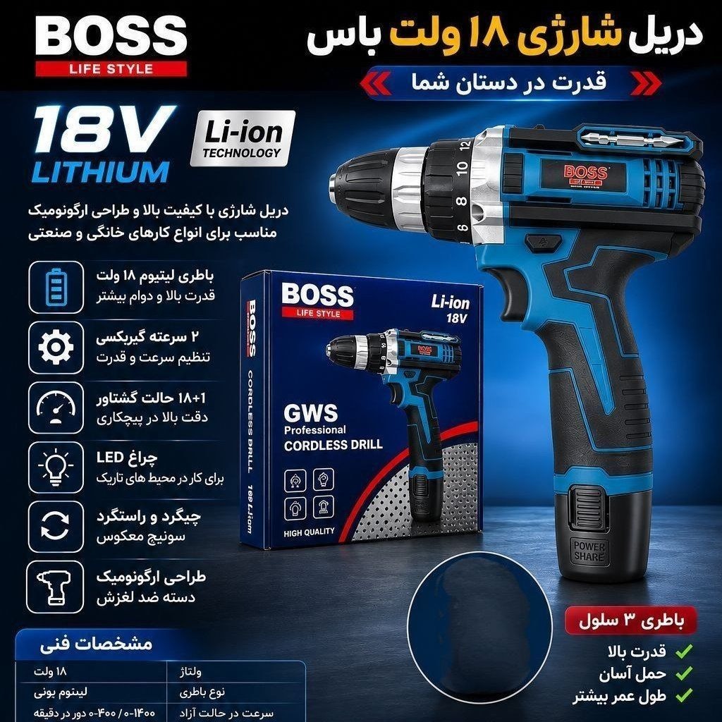 دریل شارژی 18 ولت تک باطری باسجدید