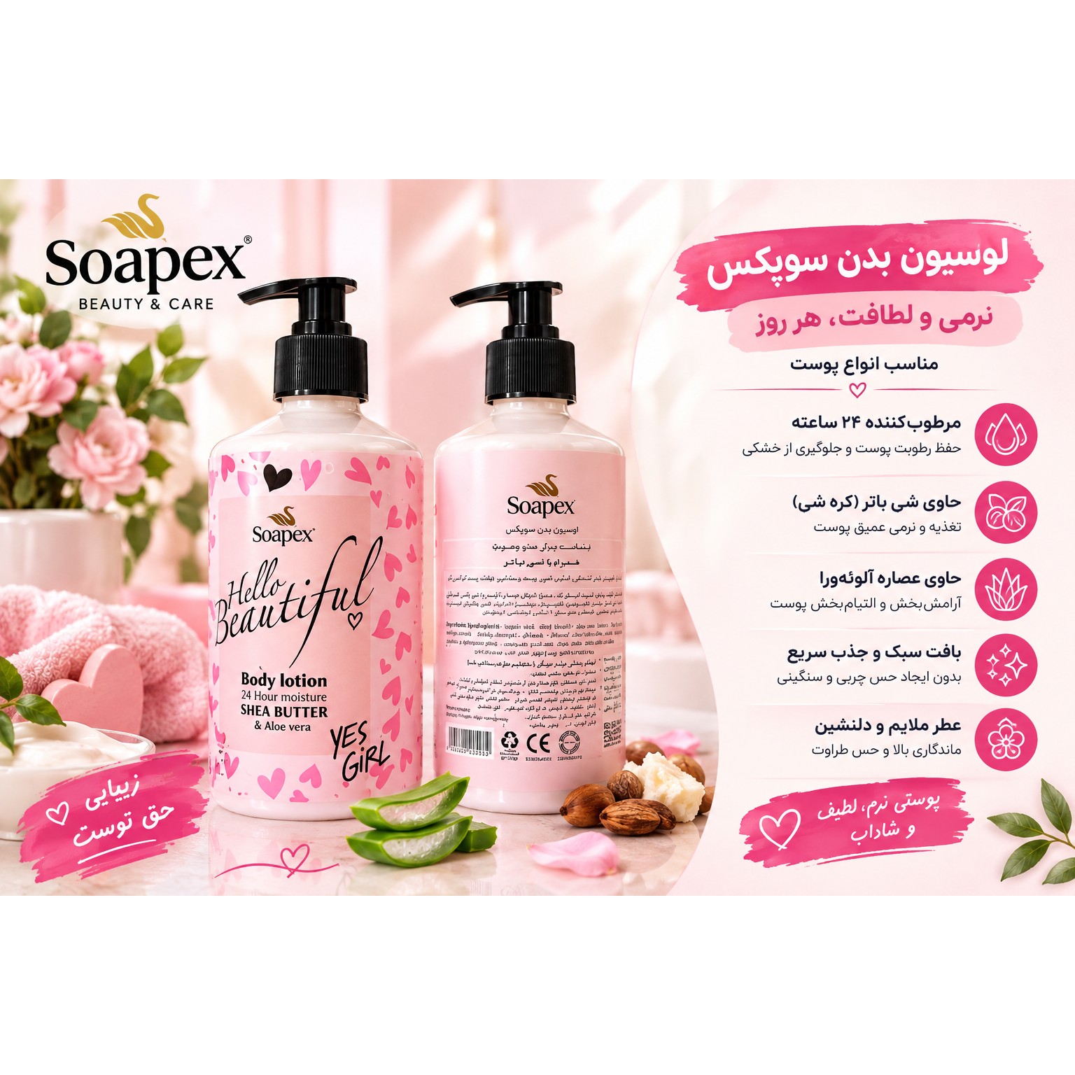 لوسیون سوپکس مناسب بدن وصورت