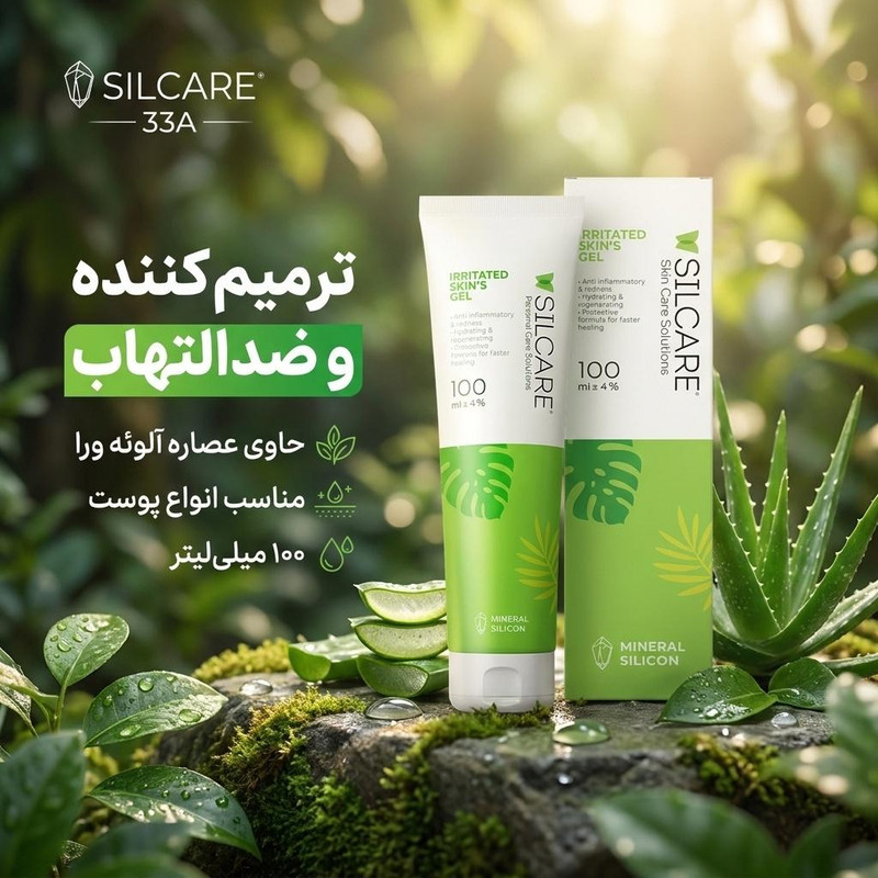 ژل ترمیم کننده سیلکر مدل 33A حجم 100 میلی لیترجدید
