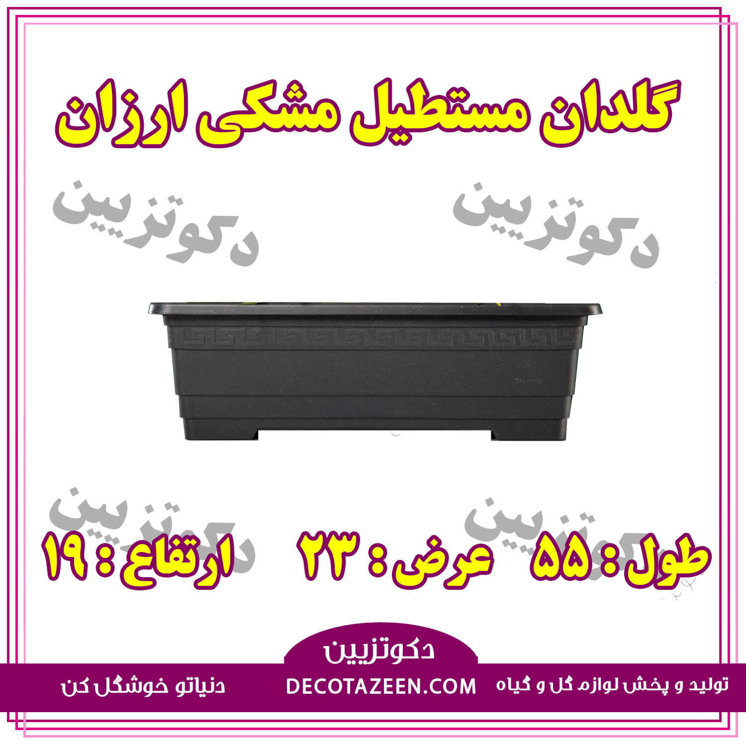 گلدان مستطیل پلاستیکی مشکی ارزان کد 214 طول 55 😍 با کیفیتجدید