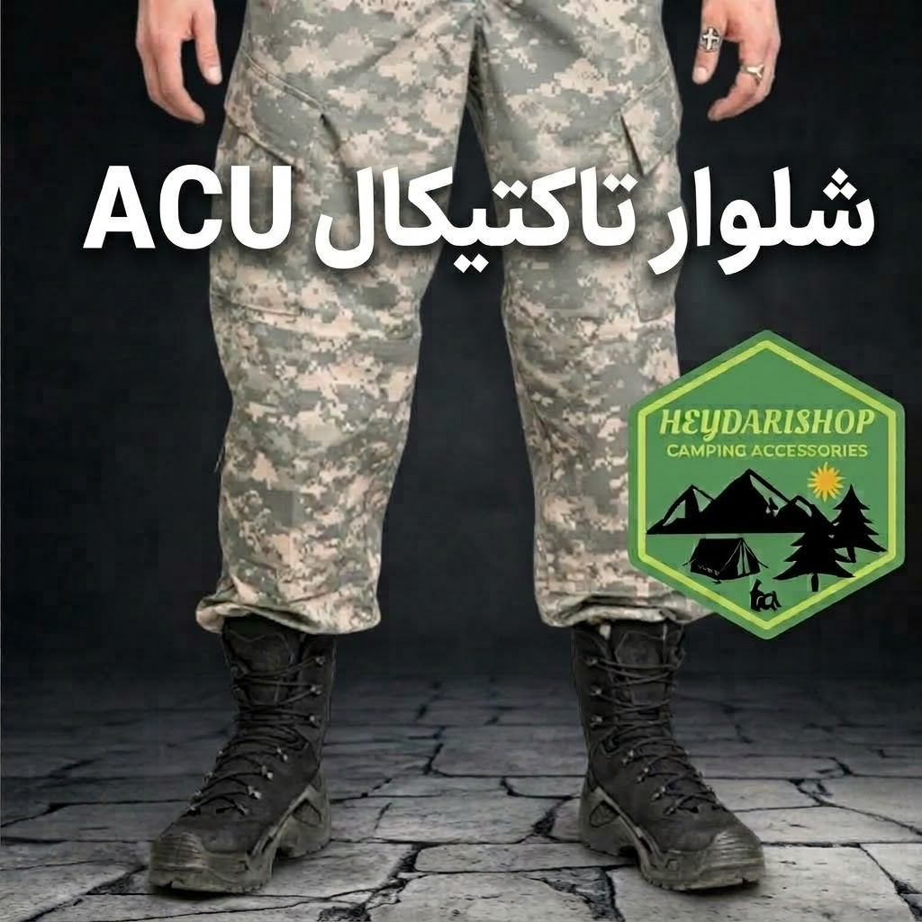 شلوار تاکتیکال کمپ و کوه ACU