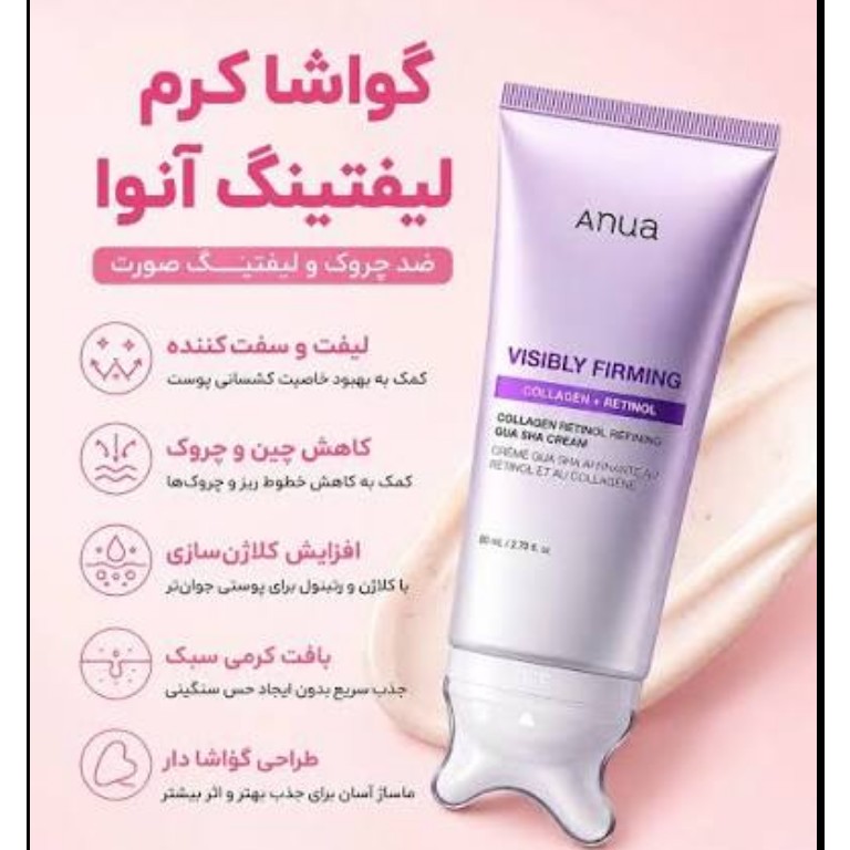 گواشا کرم ضد چروک و جوانساز و سفت کننده آنوا اورجینال کره حاوی رتینول و کلاژنجدید