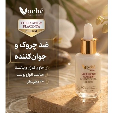 سرم ضد چروک وچه مدل collagen جدید