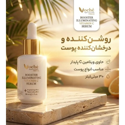 سرم روشن کننده وچه مدل Vitamin Cجدید