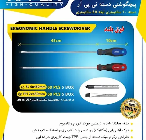 پیچ گوشتی چهارسو دسته تی پی آر 450×6 اپکس مدل APX-TH245