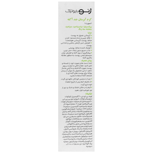 کرم آبرسان ضد آکنه سبوژن 4 ژنوبایوتیک