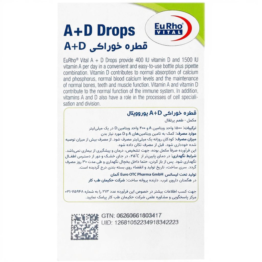 قطره خوراکی آ+د یوروویتال