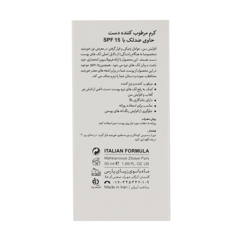 کرم مرطوب کننده دست ضد لک SPF15 درمالوگ
