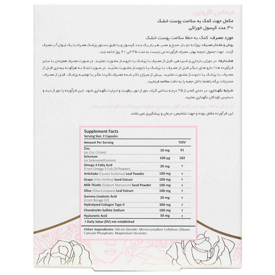 اگزوتین درمکس