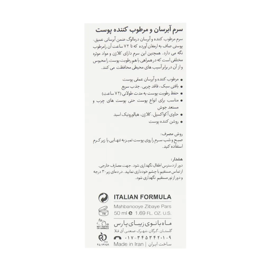 سرم آبرسان و مرطوب کننده پوست درمالوگ