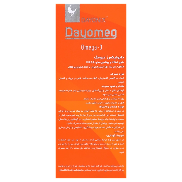 شربت امگا 3 دایونیکس دیومگ