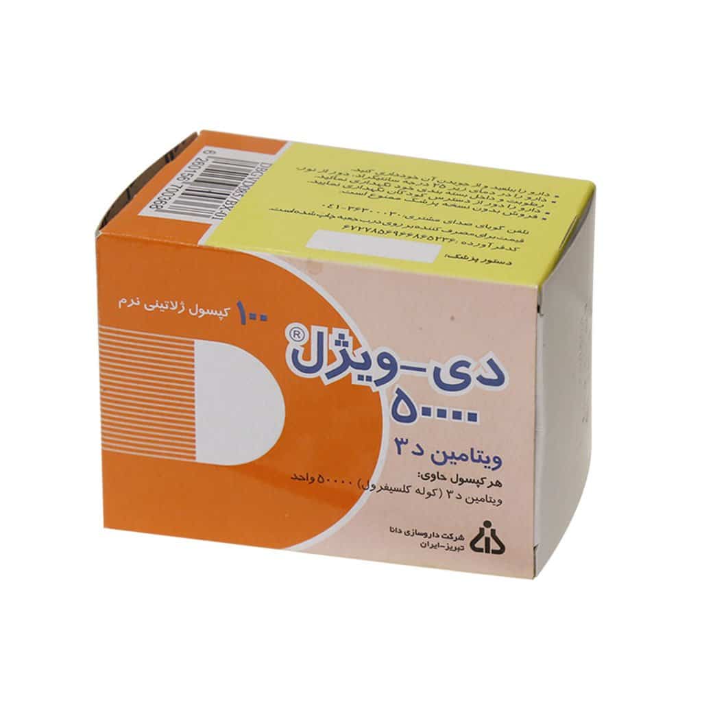 ویتامین D3 دی-ویژل 50000 واحد داناجدید