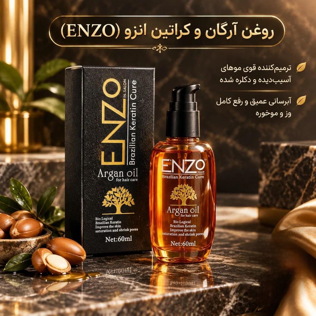 روغن ارگان وکراتین انزو