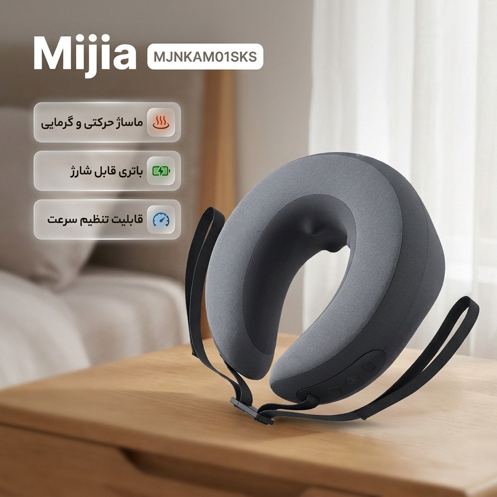 ماساژور برقی گردن میجیا مدل MJNKAM01SKSجدید