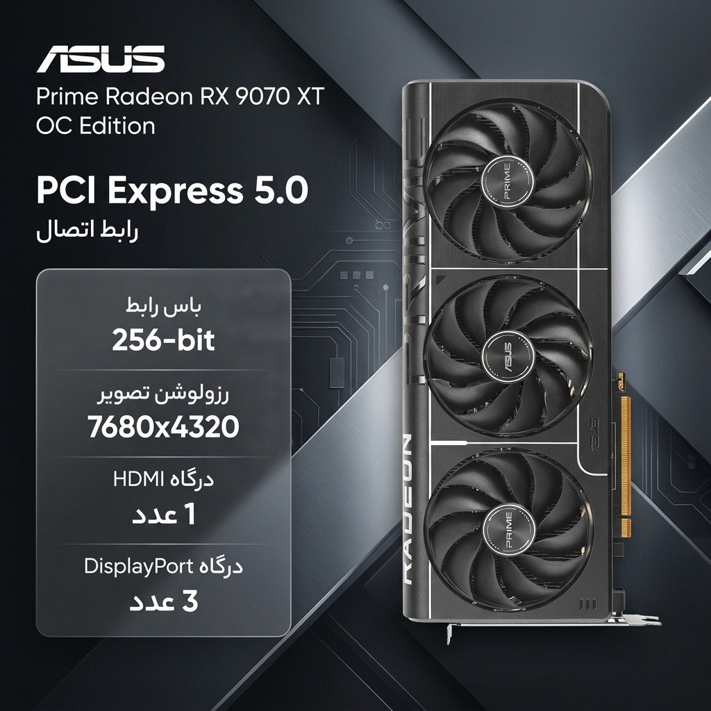 کارت گرافیک ایسوس مدل ASUS Prime Radeon RX 9070 XT 16GB GDDR6 OC Edition