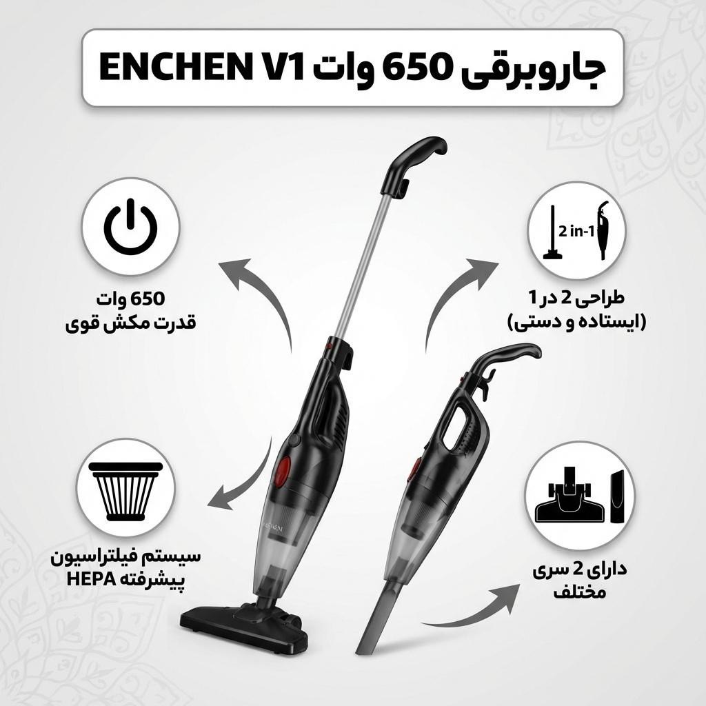 جاروبرقی 650 وات ان شن مدل V1جدید