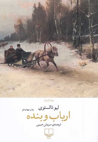 ارباب و بنده (چشمه) رقعی شومیز