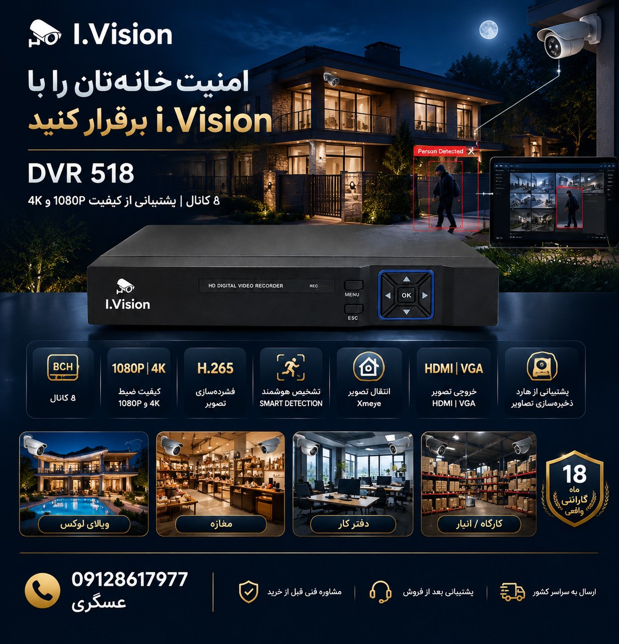دستگاه DVR هشت کانال i.Vision مدل 518 | ضبط 1080P و 4K | XMEYEجدید
