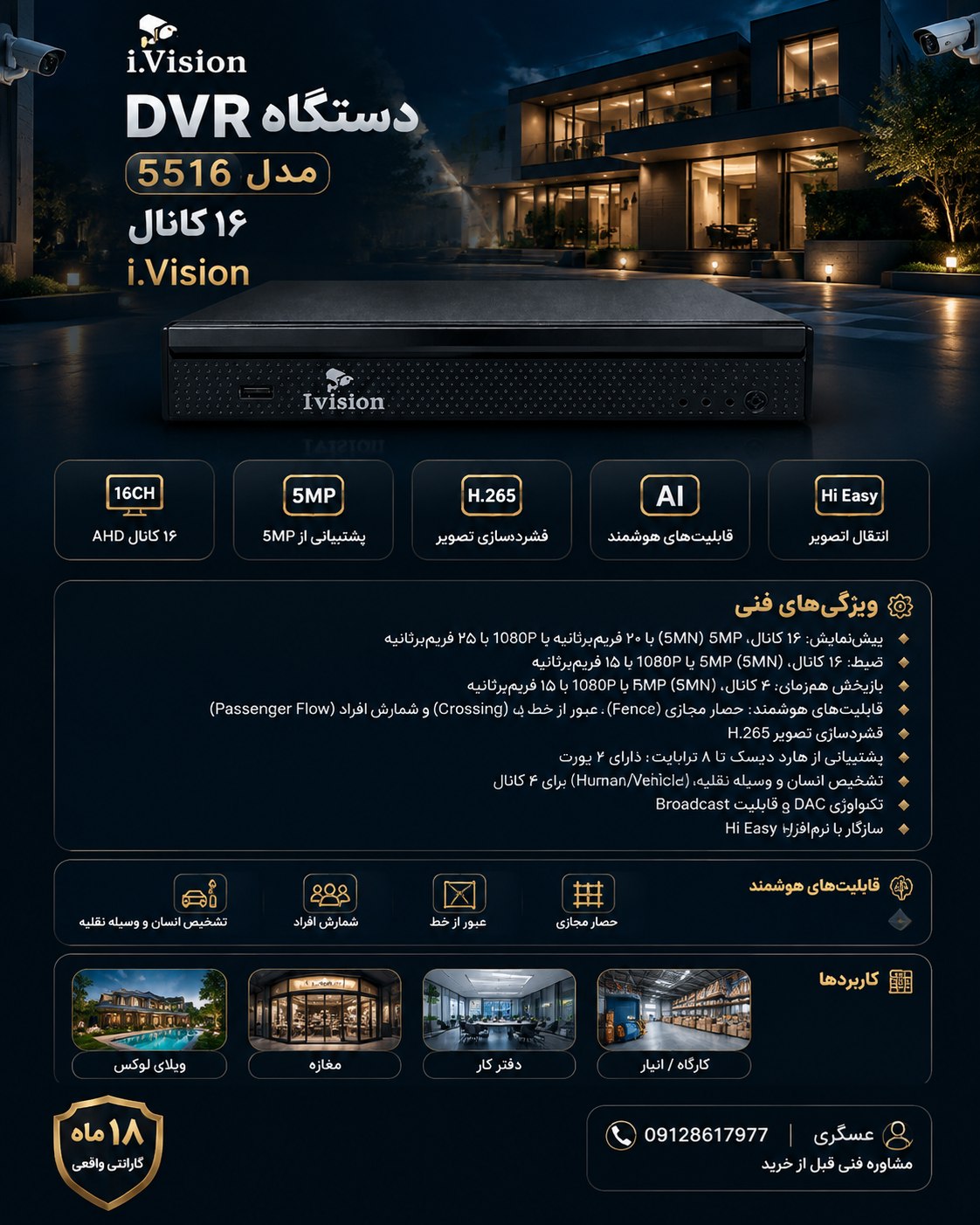 🚀 دستگاه DVR قدرتمند 16 کانال i.Vision مدل 5516 | 5MP 🎥جدید