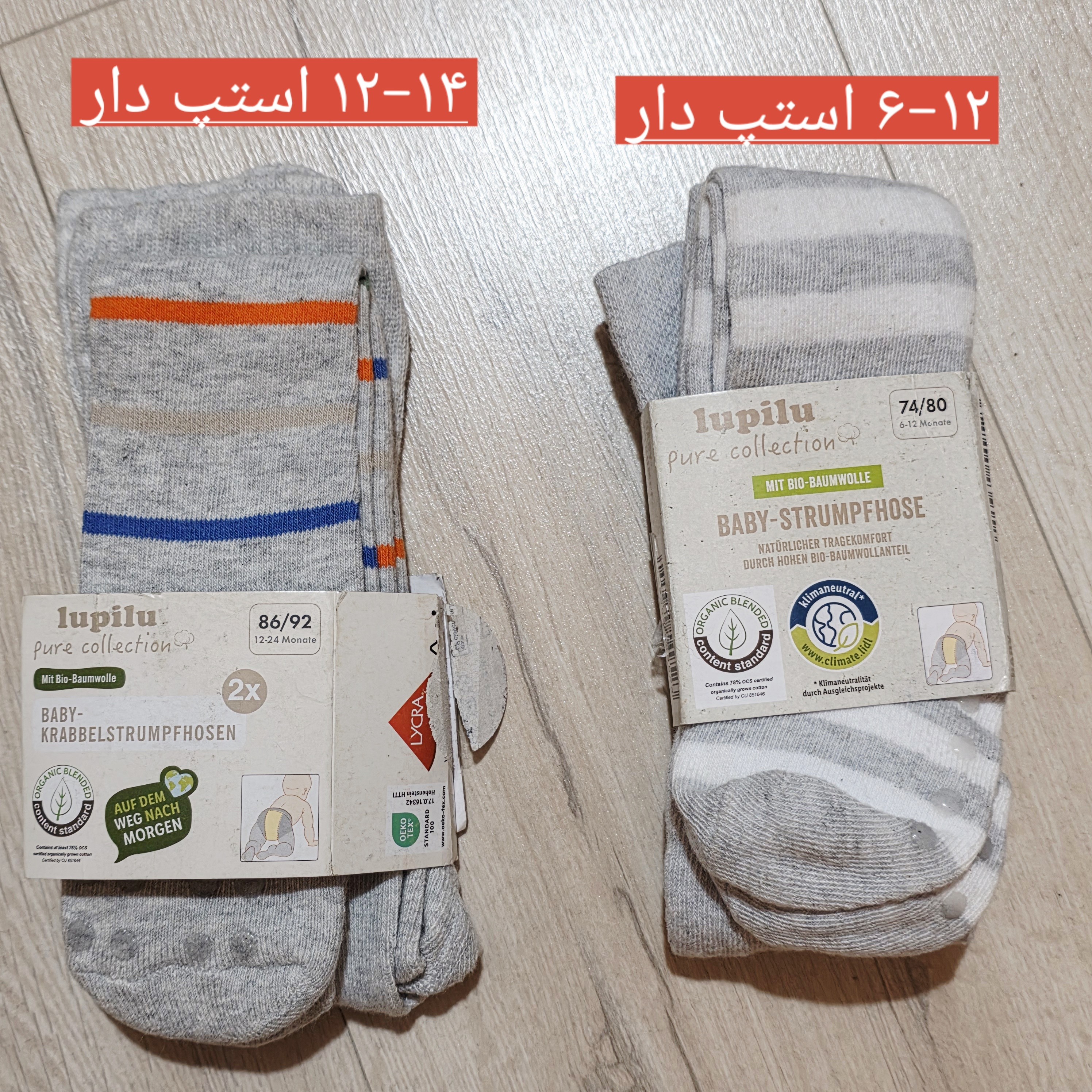 جوراب شلواری نوزادی لوپیلو استپ دار