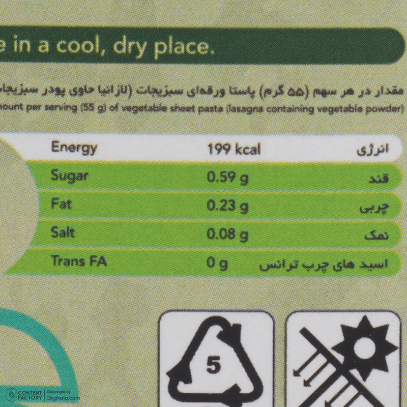 لازانیا سبزیجات ایتالیایی جهان - 250 گرم