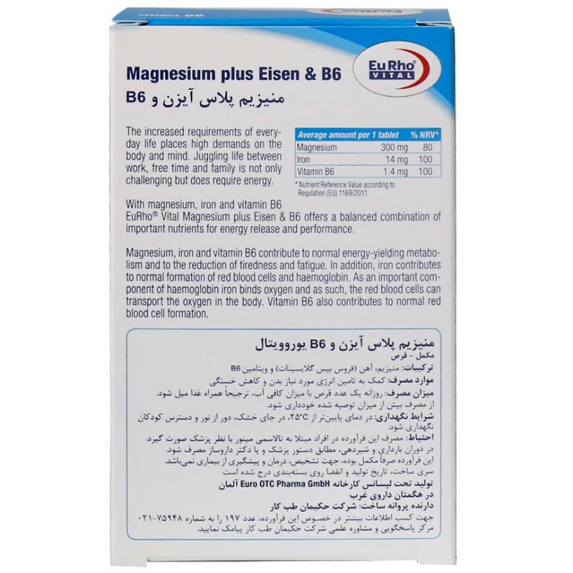 قرص منیزیم پلاس آیزن و ب6 یوروویتال 60 عددیجدید