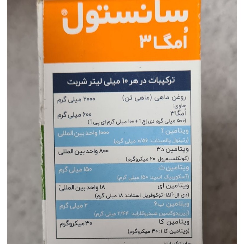 شربت امگا 3 سانستول حجم 155 میلی لیتر جدید
