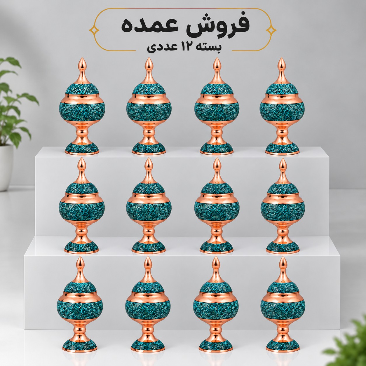 شکلات خوری فیروزه کوبی (25سانتی) عمده12عددی پرنسا