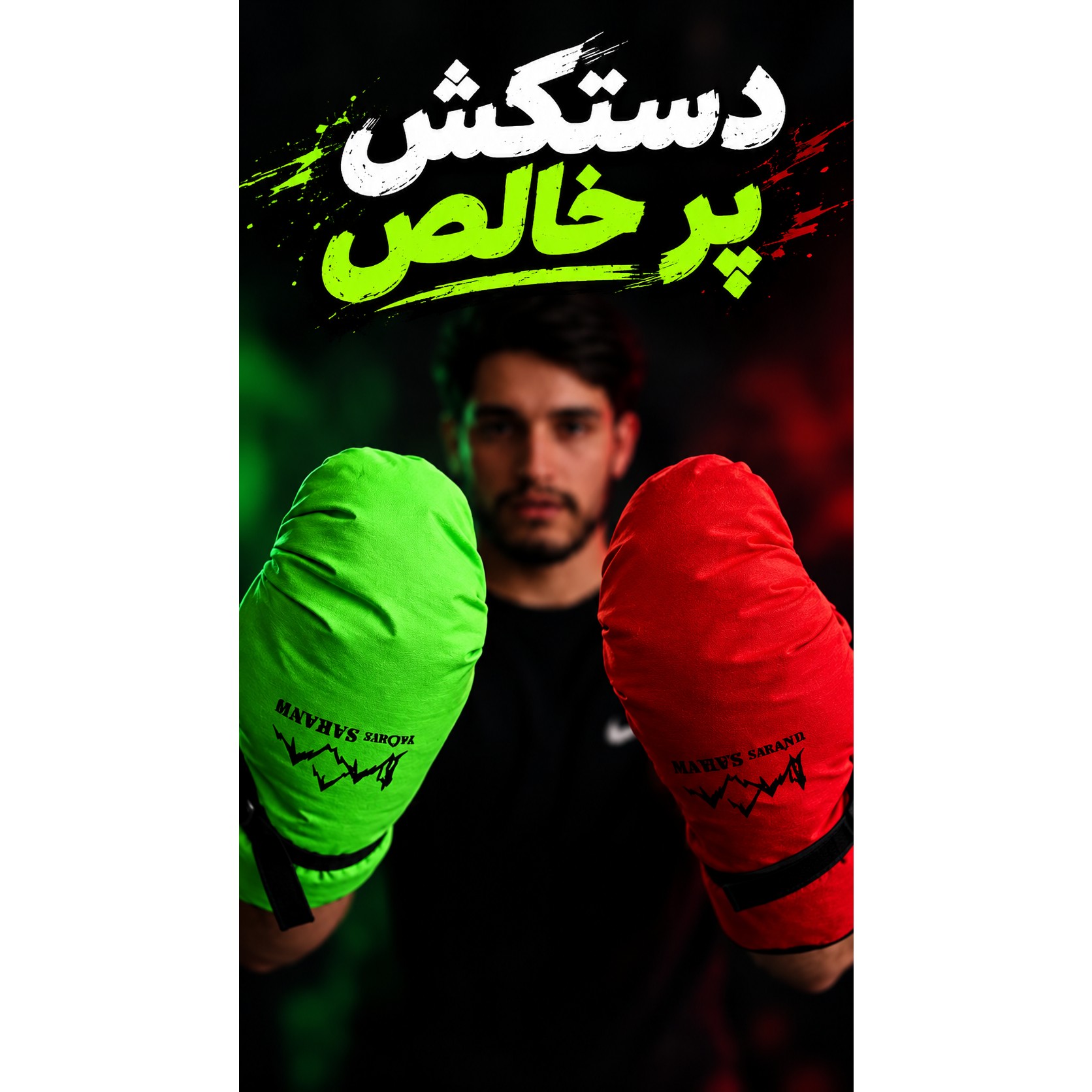 دستکش پر کوهنوردی برند سهند