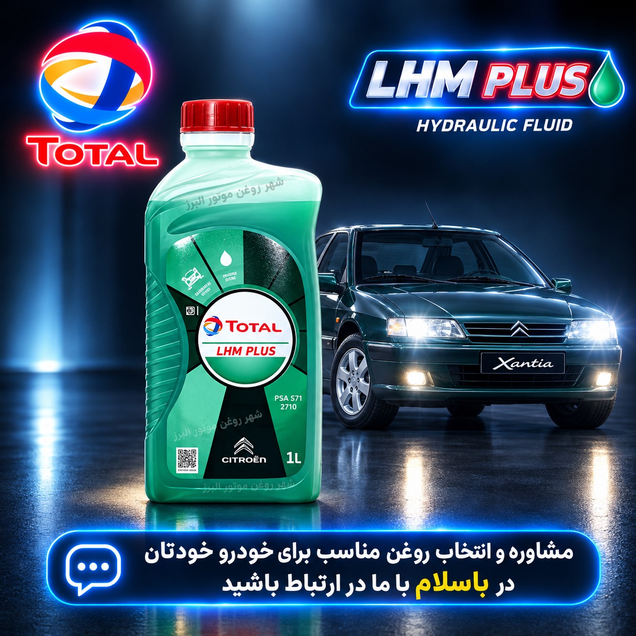 روغن هیدرولیک توتال LHM Plus